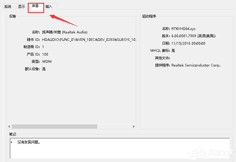 Win7怎么查看电脑配置好坏?Win7查看电脑配置好坏的方法