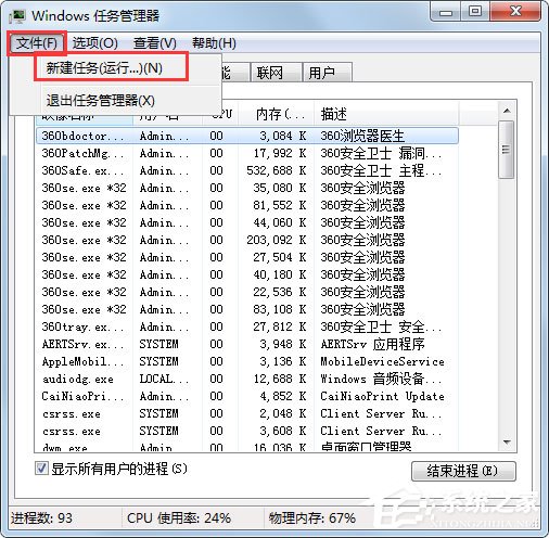 Win7不显示桌面怎么办?