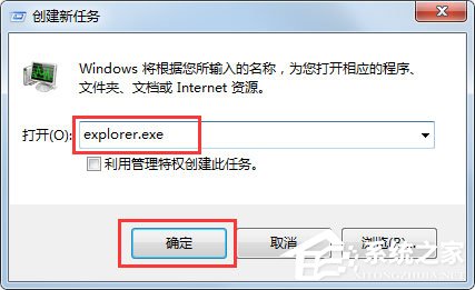 Win7不显示桌面怎么办?