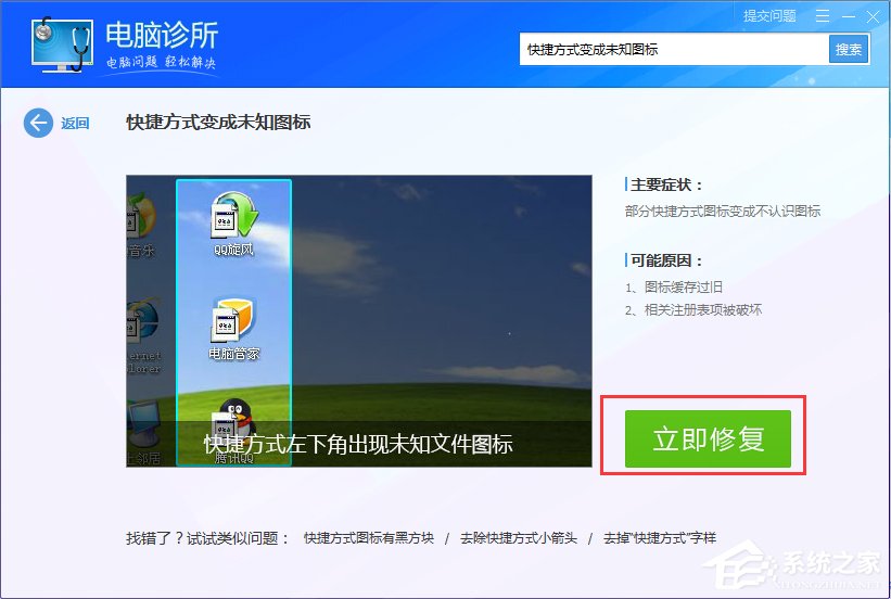 Win8系统桌面图标变白怎么办?Win8系统桌面图标变白的解决方法