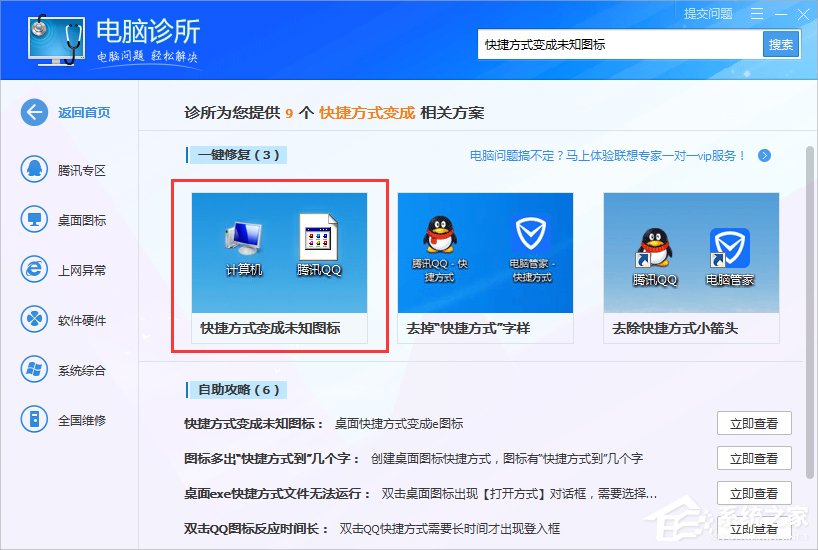 Win8系统桌面图标变白怎么办?Win8系统桌面图标变白的解决方法