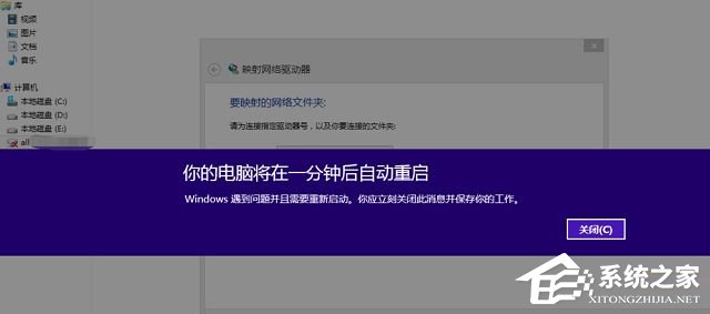 Win8提示电脑将在一分钟后重启怎么解决?