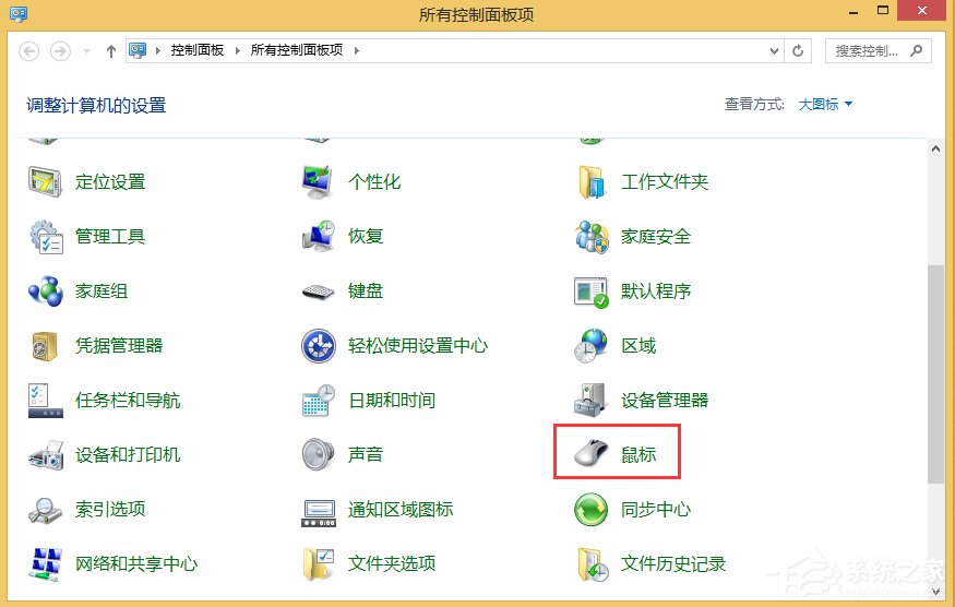 Win8系统鼠标左右键怎么互换?Win8系统鼠标互换左右键的方法