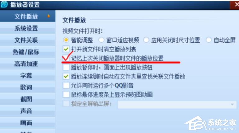 QQ影音怎么设置记忆播放?
