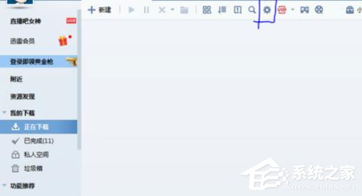 迅雷7怎么限制下载速度?