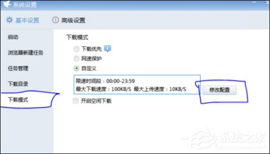 迅雷7怎么限制下载速度?