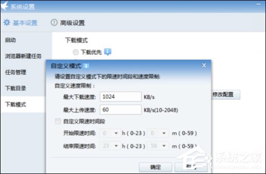 迅雷7怎么限制下载速度?