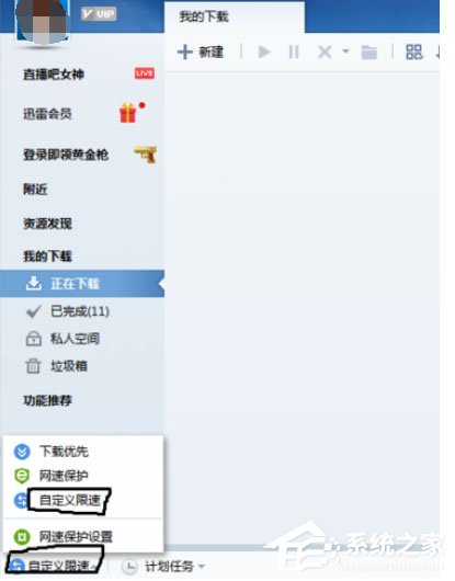 迅雷7怎么限制下载速度?