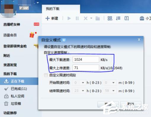 迅雷7怎么限制下载速度?