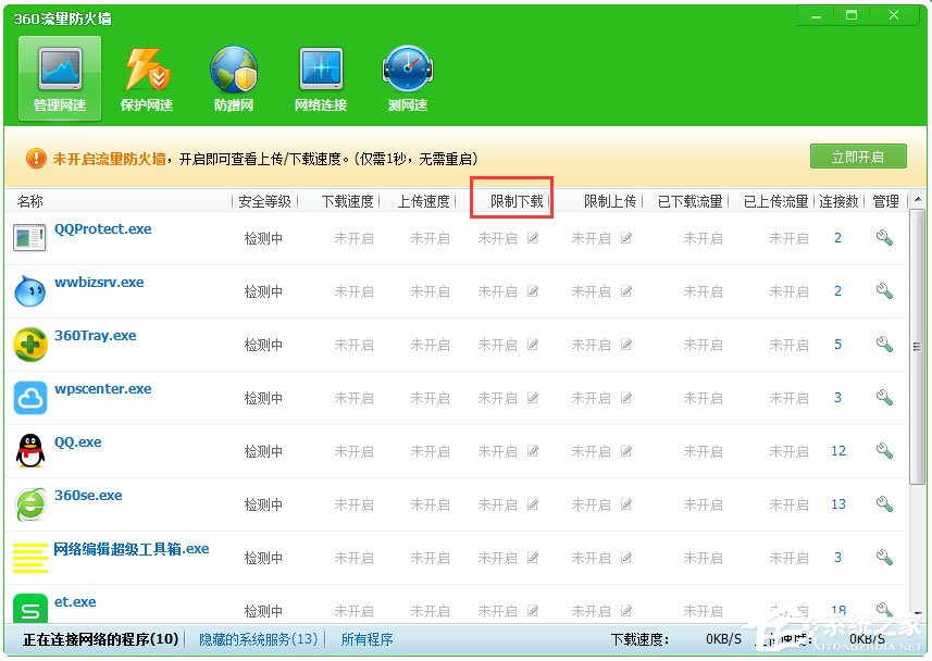 迅雷7怎么限制下载速度?