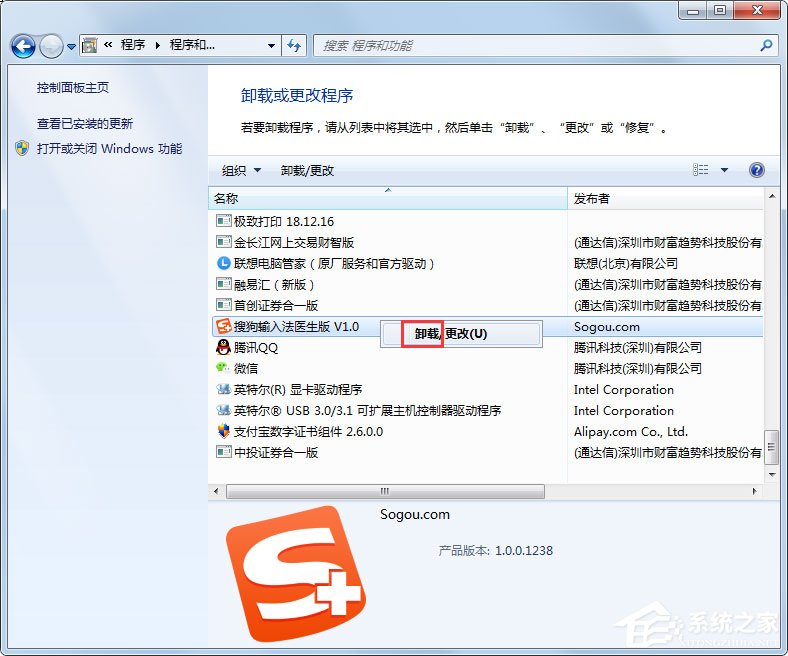 如何卸载搜狗输入法?