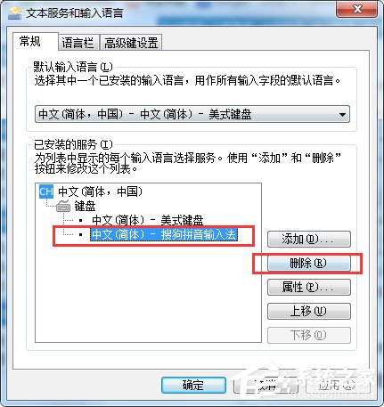 如何卸载搜狗输入法?