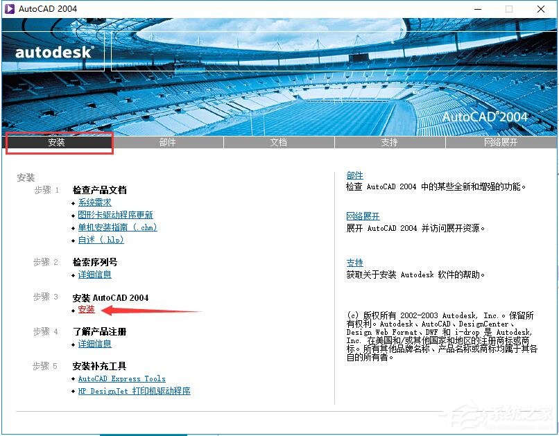 AutoCAD 2004怎么安装?