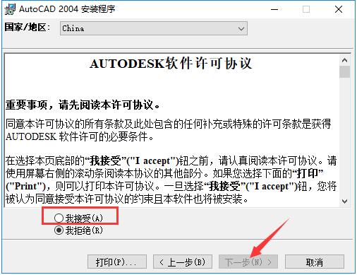 AutoCAD 2004怎么安装?