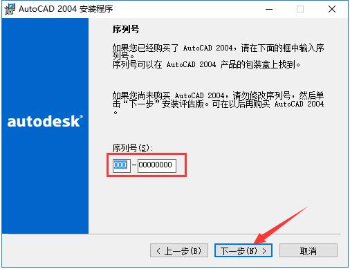 AutoCAD 2004怎么安装?