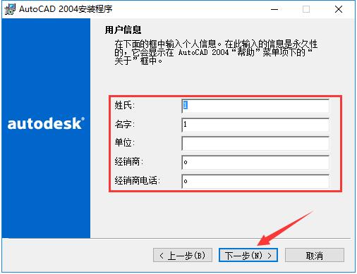 AutoCAD 2004怎么安装?