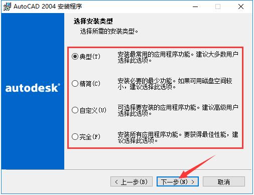 AutoCAD 2004怎么安装?