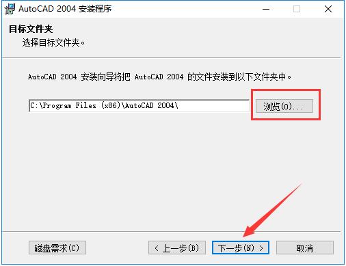 AutoCAD 2004怎么安装?