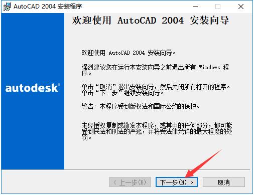 AutoCAD 2004怎么安装?