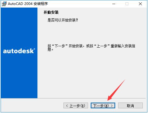 AutoCAD 2004怎么安装?