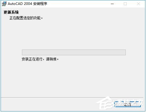 AutoCAD 2004怎么安装?