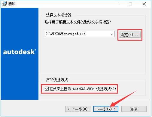 AutoCAD 2004怎么安装?