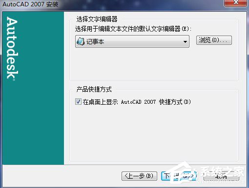 AutoCAD2007怎么安装?