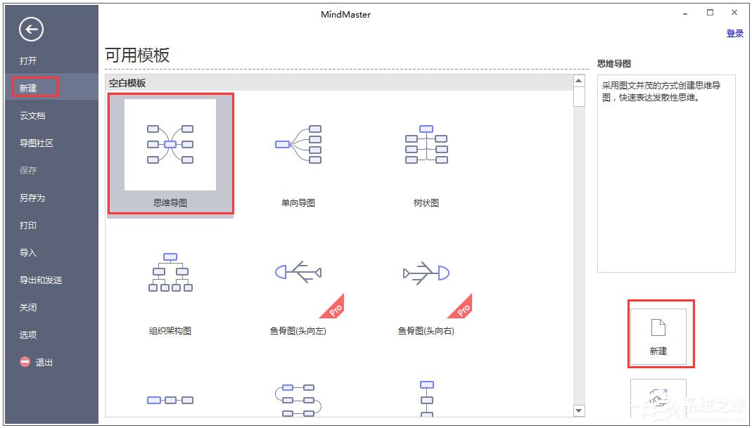 MindMaster如何恢复文件?