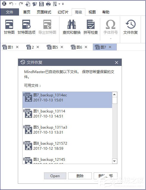 MindMaster如何恢复文件?