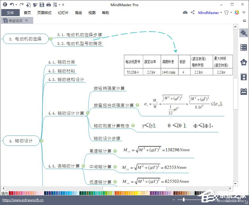 Mindmaster如何插入公式?