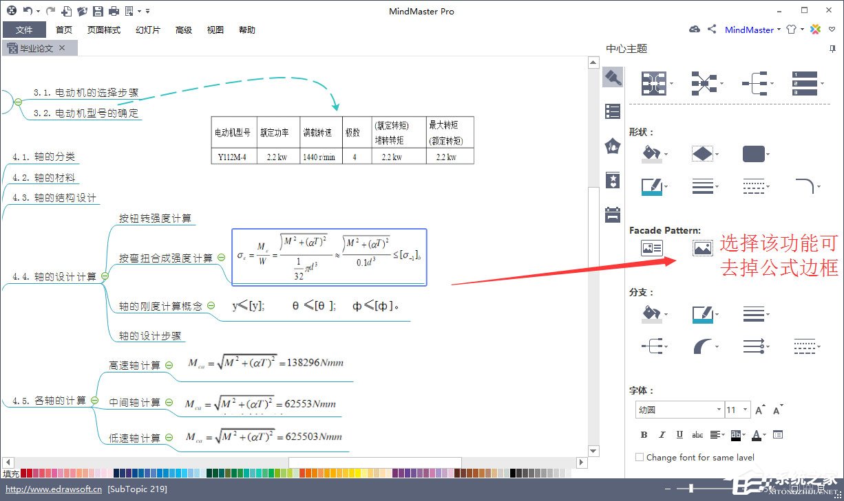 Mindmaster如何插入公式?