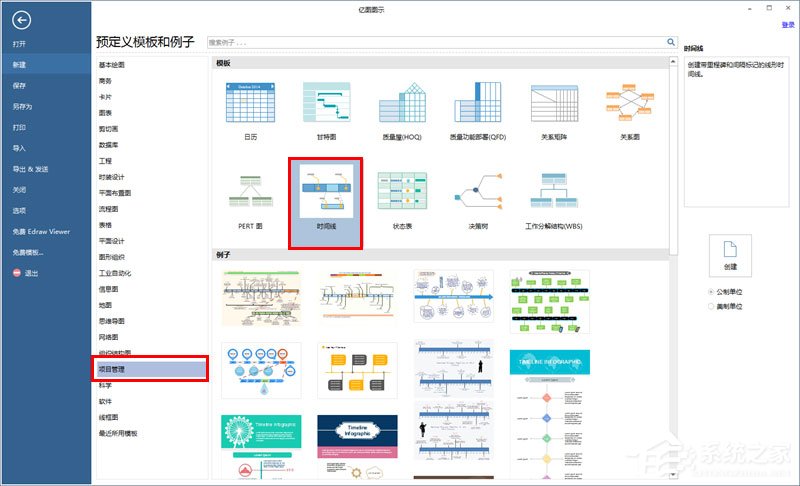 Edraw Max怎么绘制横向时间轴？