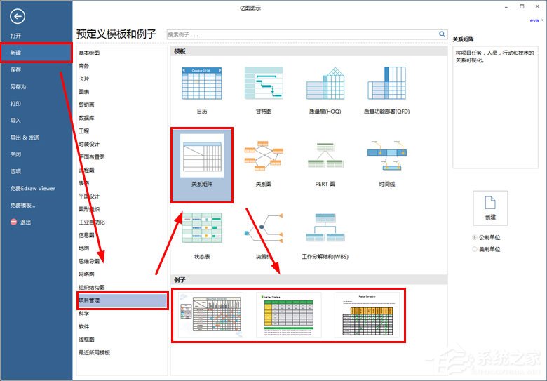 Edraw Max怎么绘制关系矩阵图?