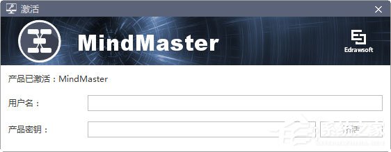 MindMaster怎么激活?