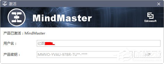 MindMaster怎么激活?