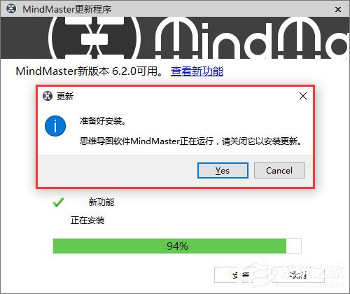 MindMaster怎么更新?