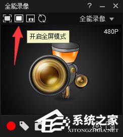 拍大师如何录全屏?