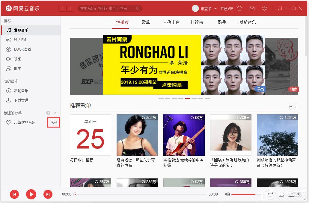 网易云音乐心动模式怎么开启/关闭?