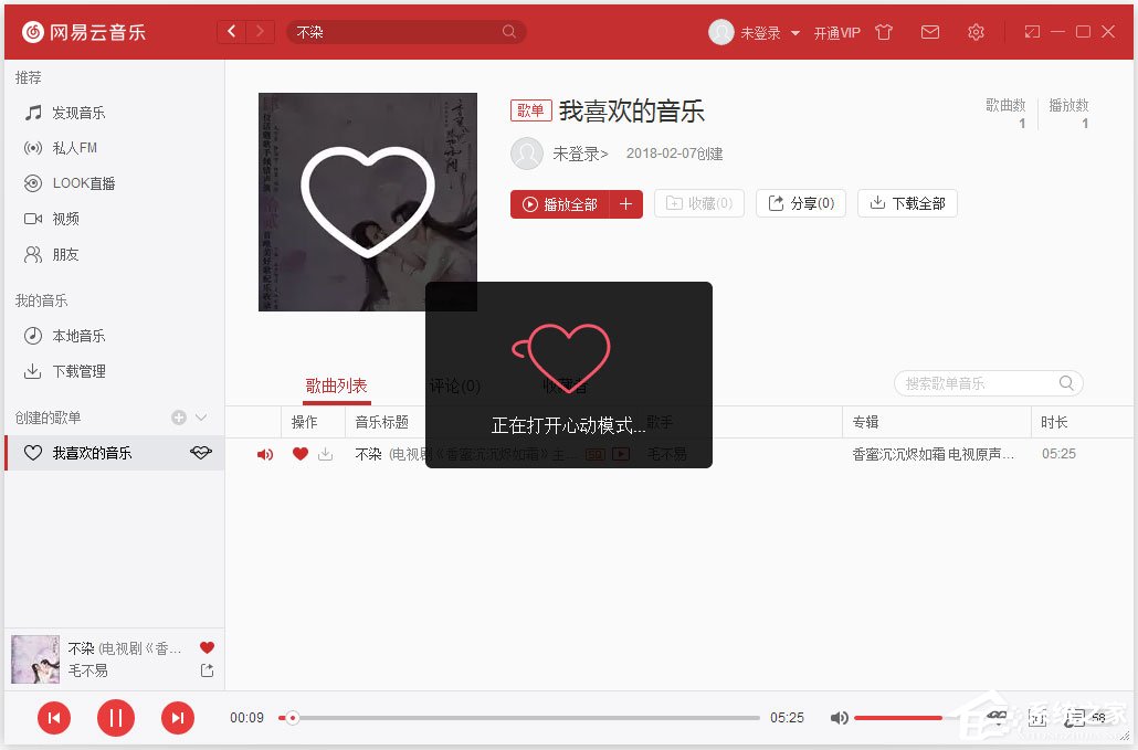 网易云音乐心动模式怎么开启/关闭?