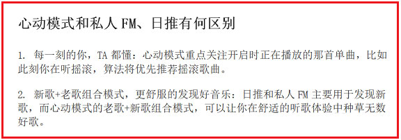 网易云音乐心动模式是什么?