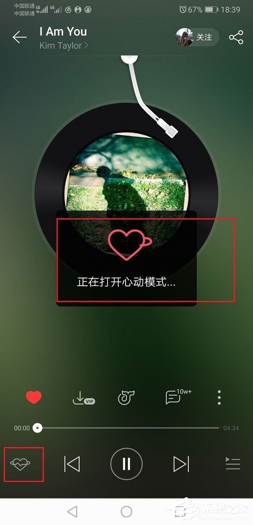 网易云音乐心动模式是什么?
