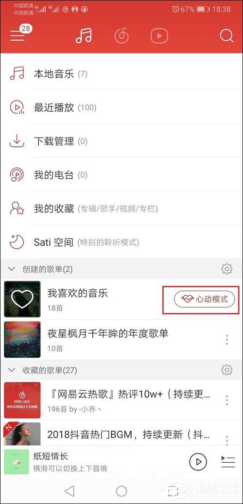 网易云音乐心动模式是什么?