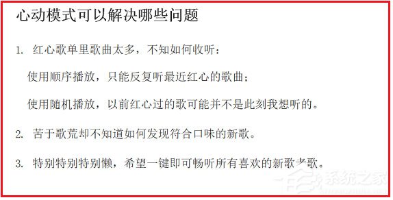网易云音乐心动模式是什么?