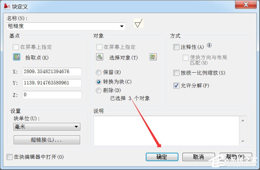 AutoCAD 2010怎么创建临时块?