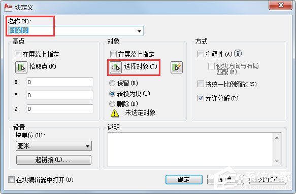 AutoCAD 2010怎么创建临时块?