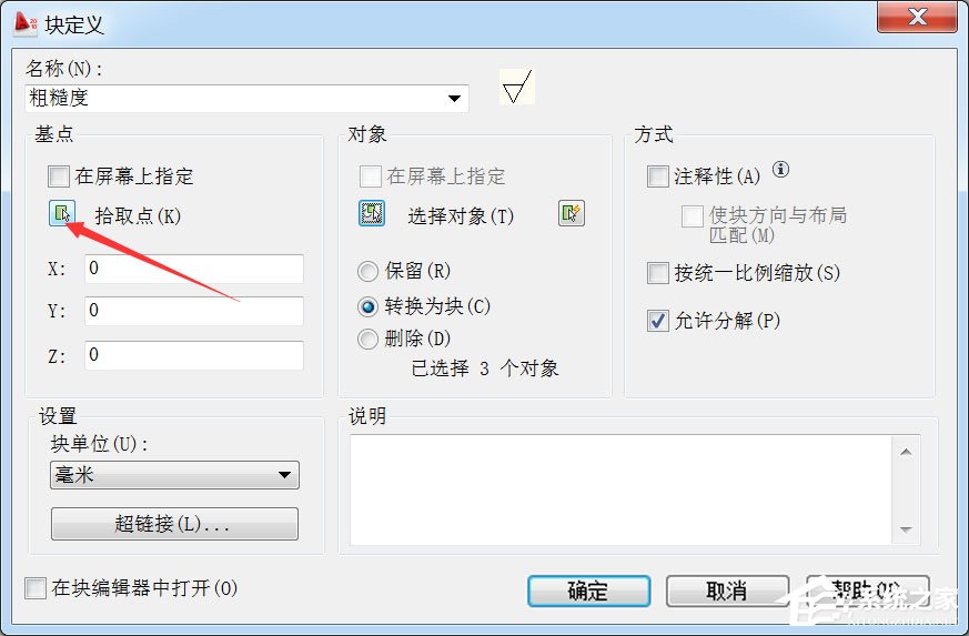 AutoCAD 2010怎么创建临时块?