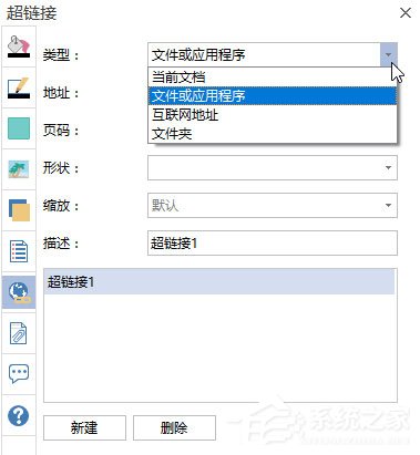 Edraw Max怎么添加超链接?