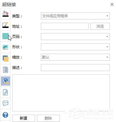 Edraw Max怎么添加超链接?
