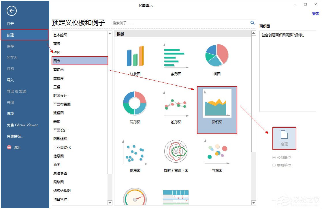 Edraw Max怎么画面积图?