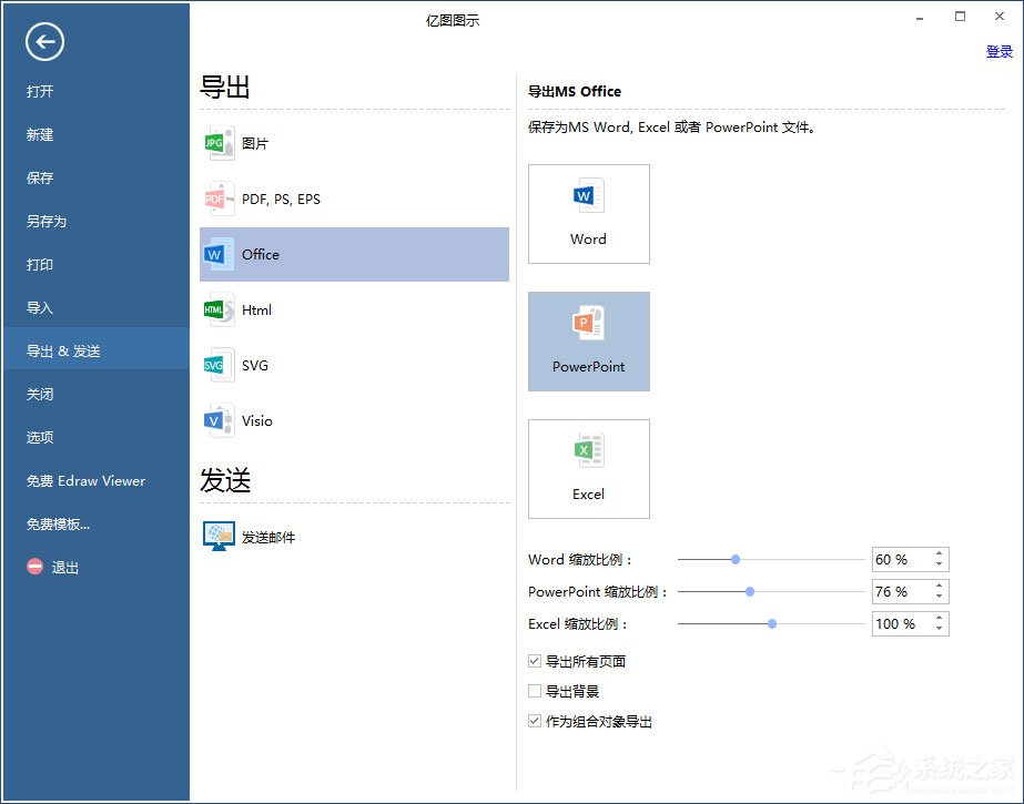 Edraw Max怎么画面积图?